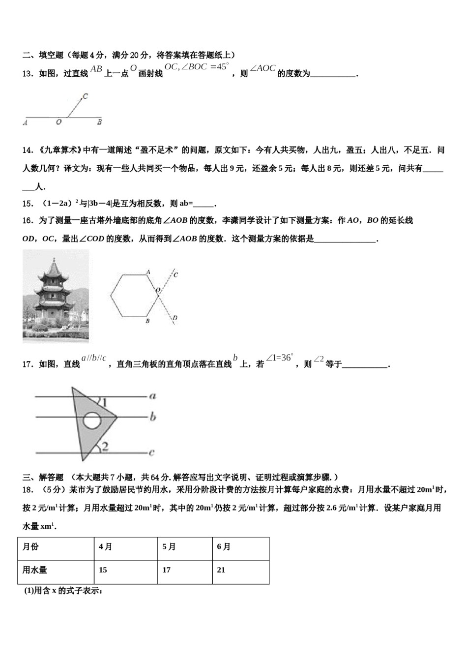 2023年湖南省双牌县数学七年级第一学期期末监测模拟试题含解析.doc_第3页