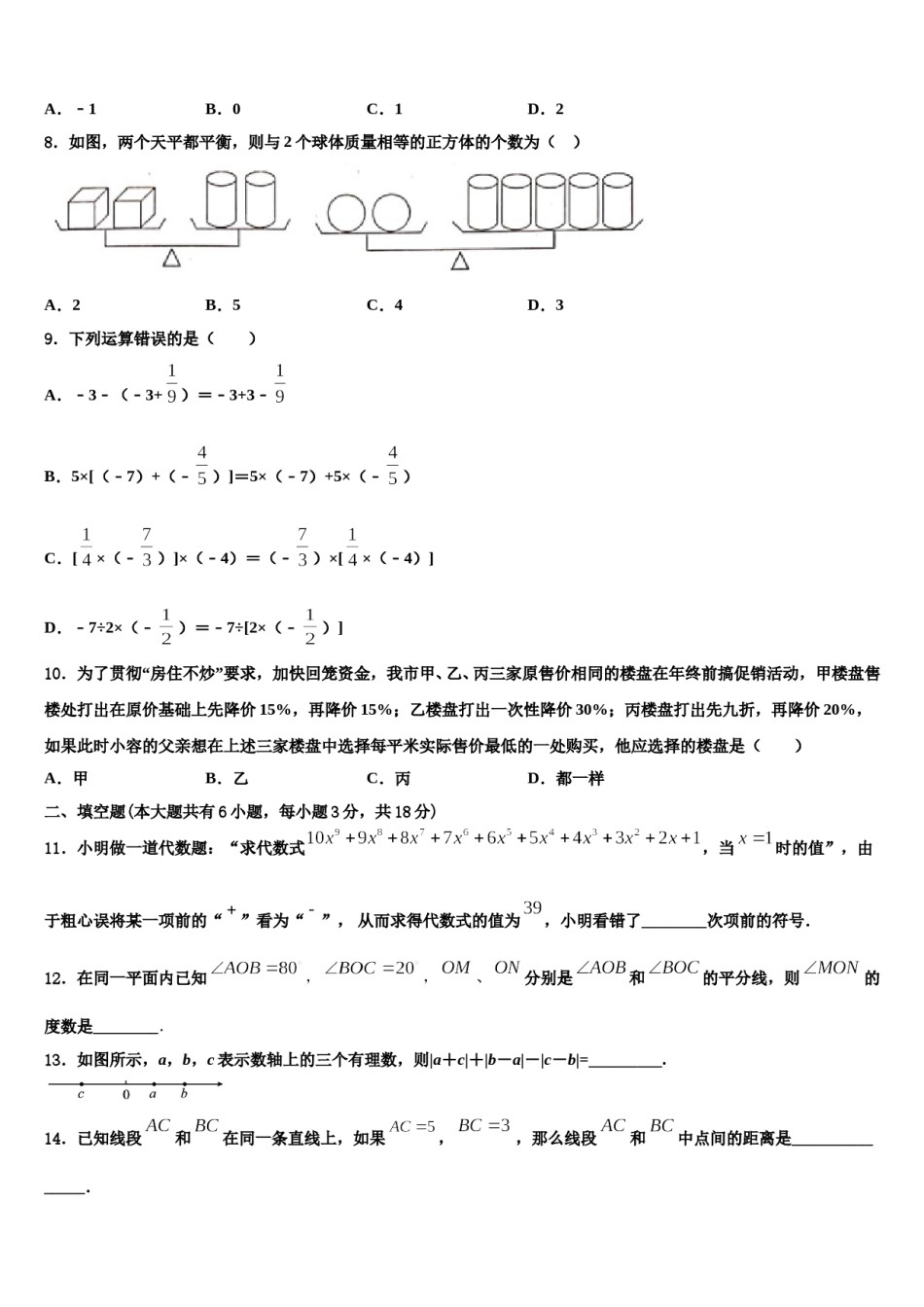 2023年湖南省娄底市实验中学数学七上期末联考模拟试题含解析.doc_第2页