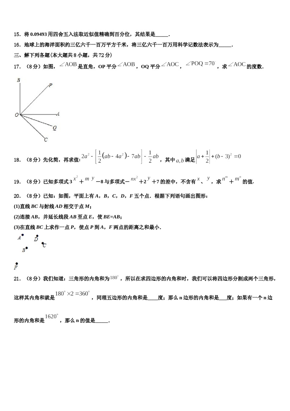 2023年湖南省娄底市实验中学数学七上期末联考模拟试题含解析.doc_第3页
