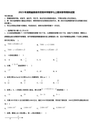 2023年湖南省娄底市实验中学数学七上期末联考模拟试题含解析.doc