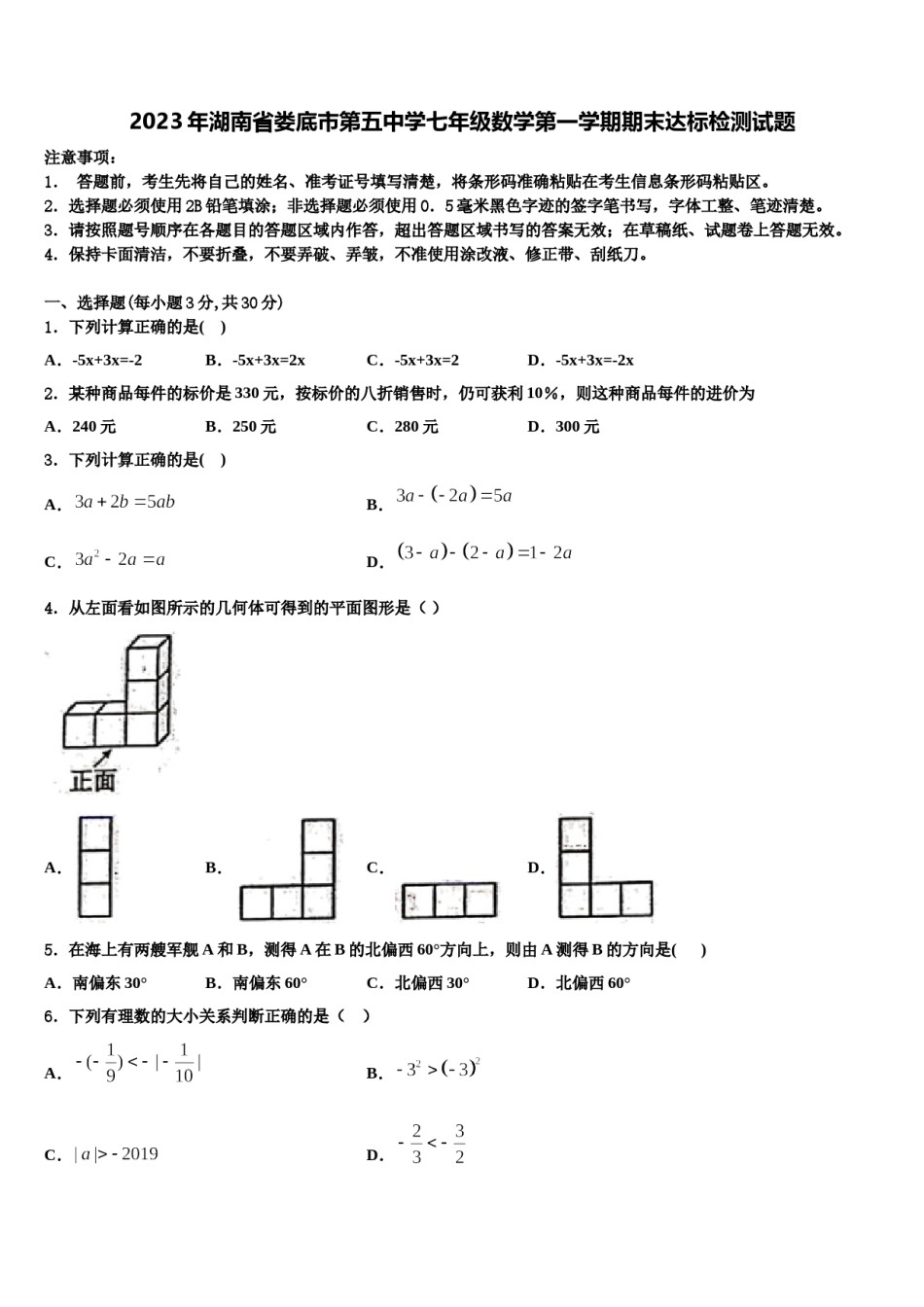 2023年湖南省娄底市第五中学七年级数学第一学期期末达标检测试题含解析.doc_第1页