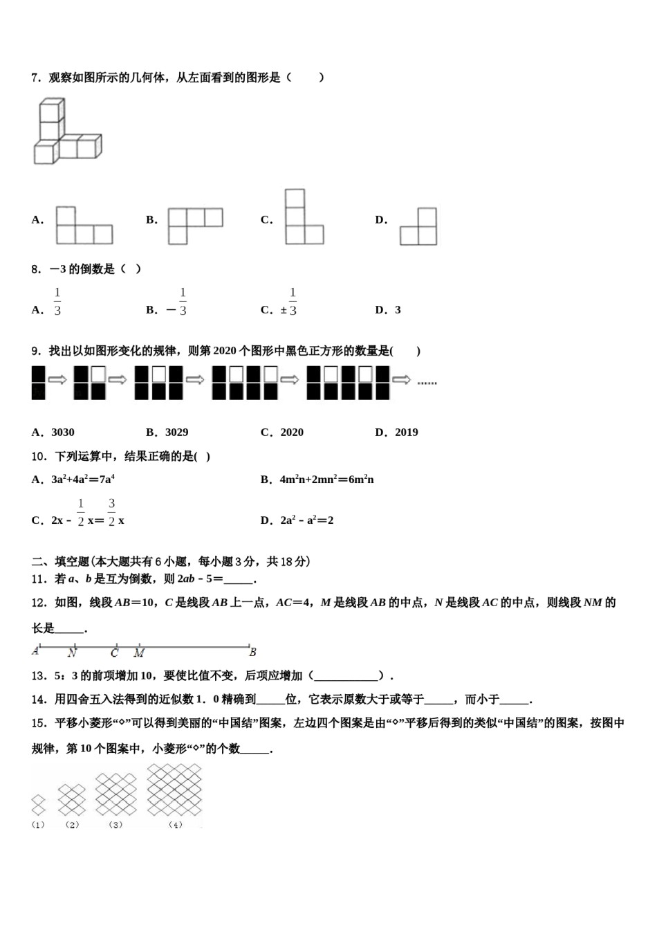 2023年湖南省娄底市第五中学七年级数学第一学期期末达标检测试题含解析.doc_第2页