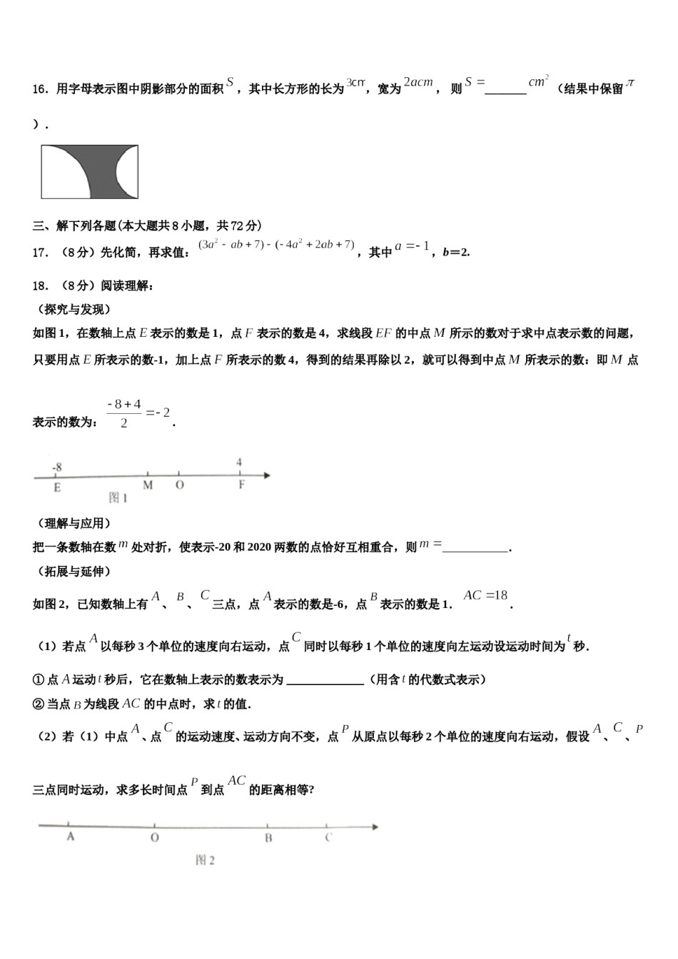 2023年湖南省娄底市第五中学七年级数学第一学期期末达标检测试题含解析.doc_第3页