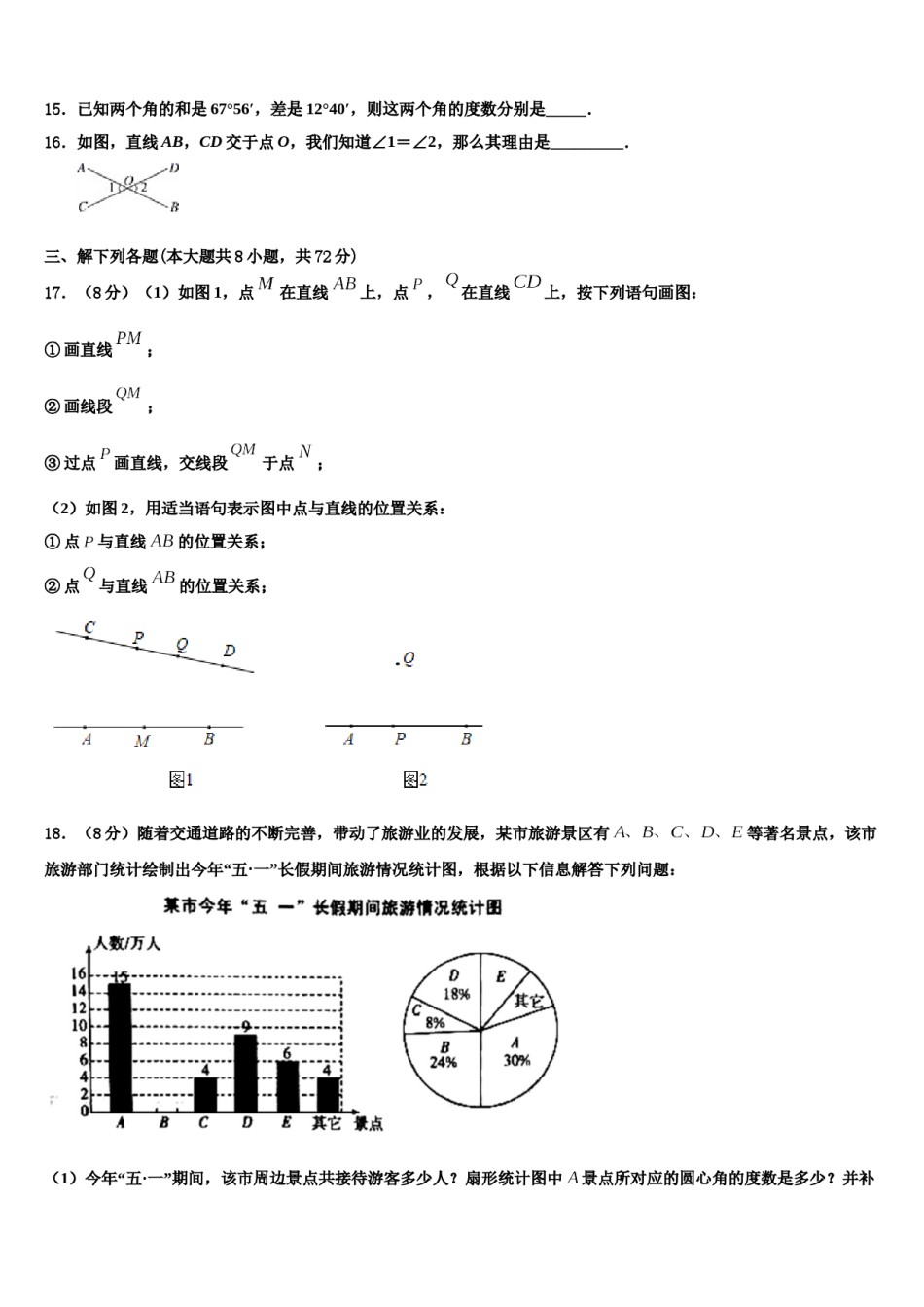 2023年湖南省岳阳市城区二十四校七年级数学第一学期期末教学质量检测模拟试题含解析.doc_第3页