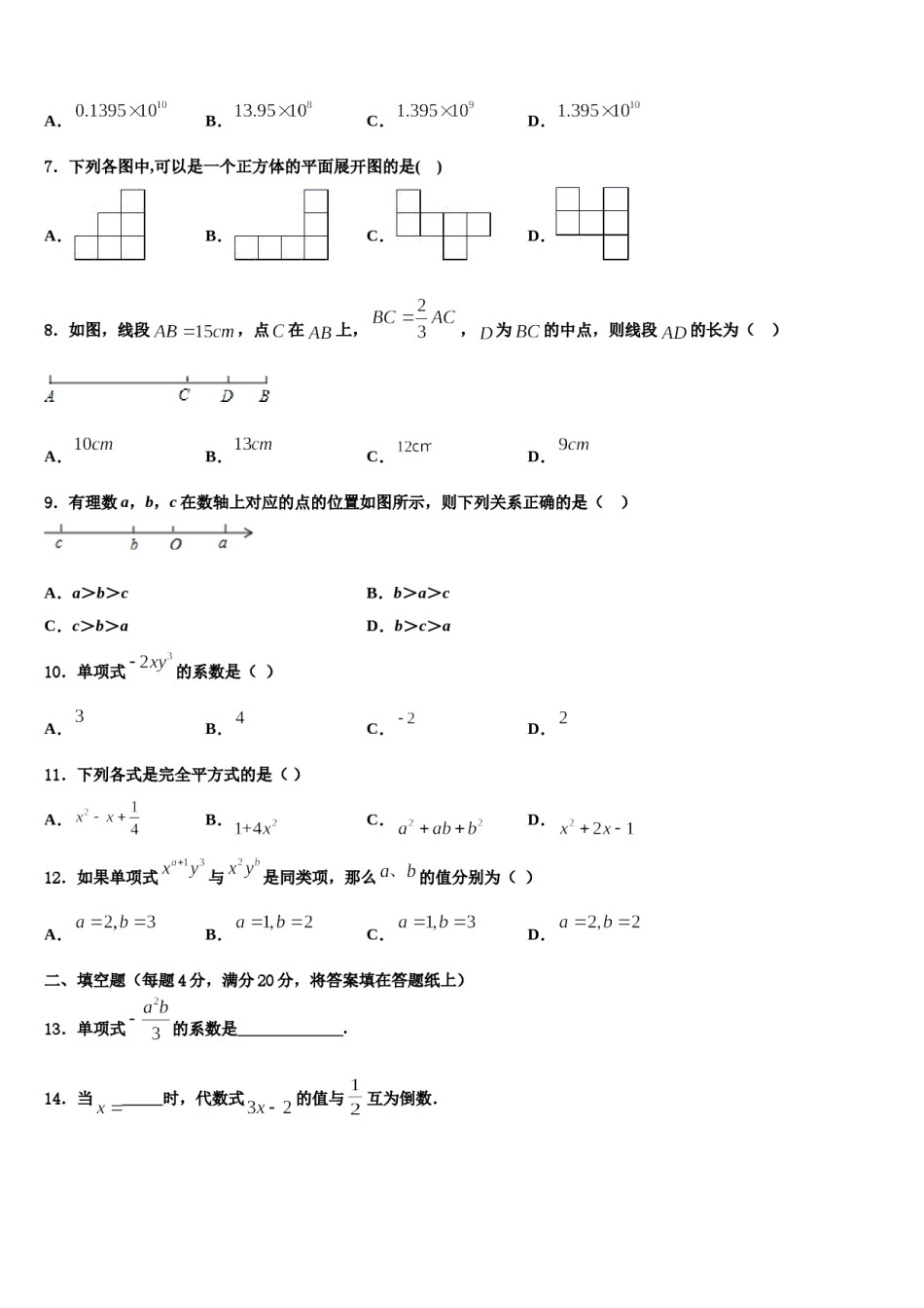 2023年湖南省岳阳市城区数学七上期末复习检测模拟试题含解析.doc_第2页