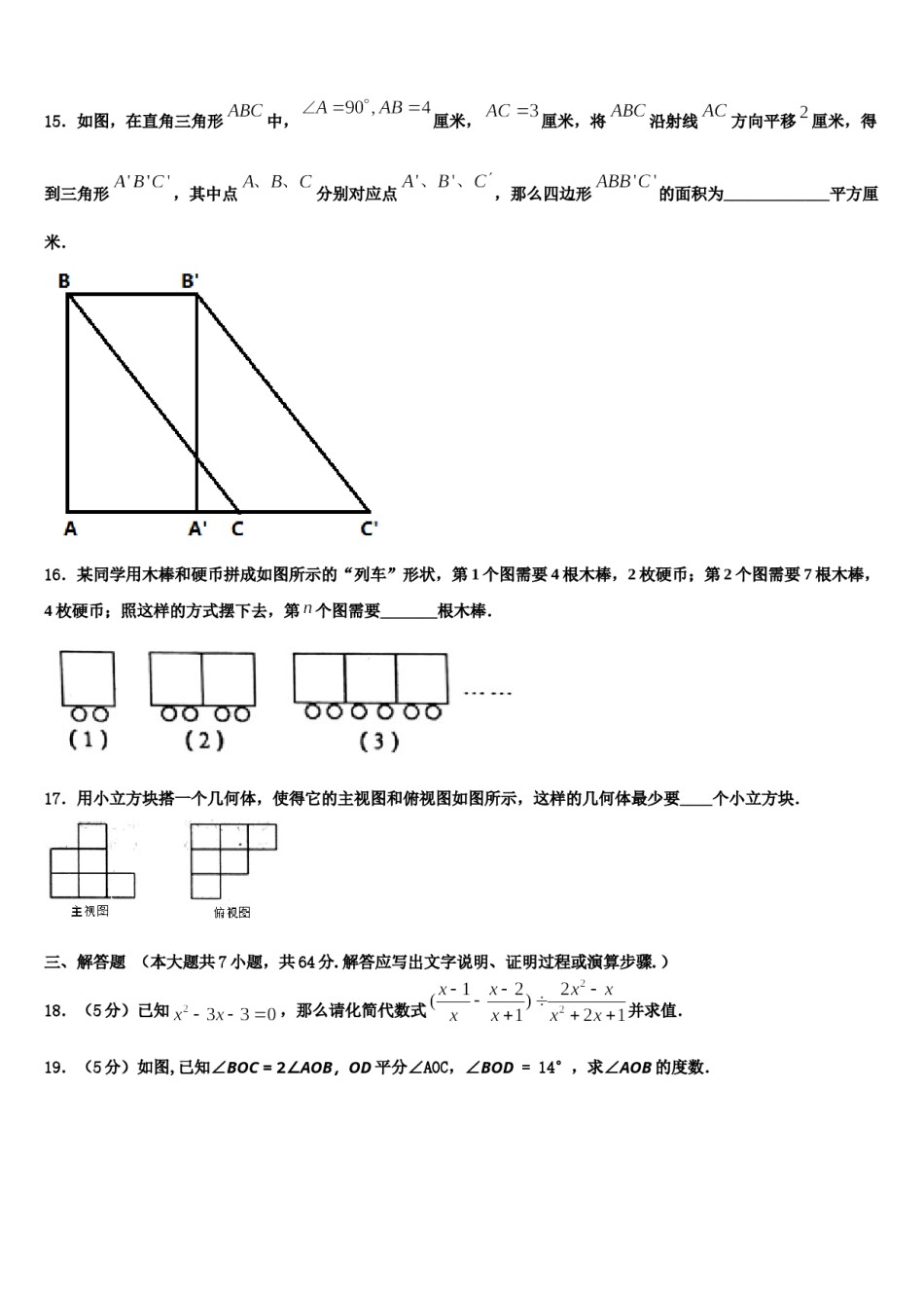 2023年湖南省岳阳市城区数学七上期末复习检测模拟试题含解析.doc_第3页