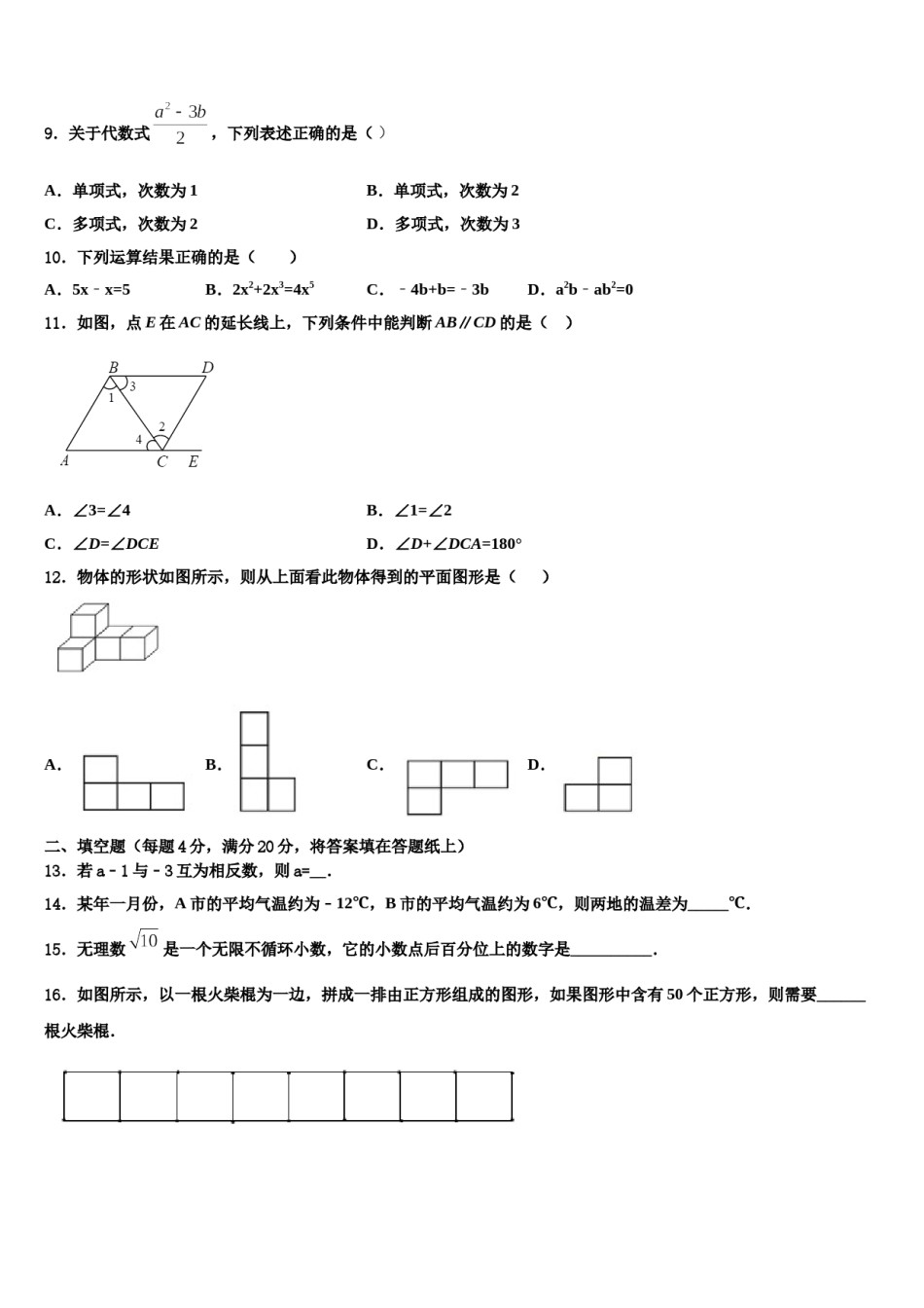 2023年湖南省岳阳汨罗市弼时片七年级数学第一学期期末联考模拟试题含解析.doc_第2页