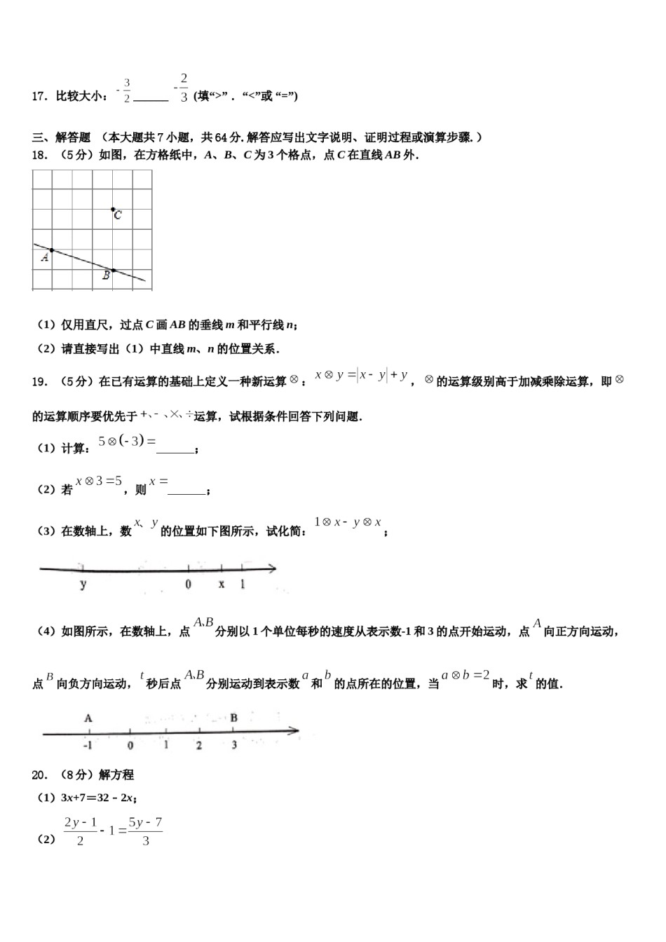 2023年湖南省岳阳汨罗市弼时片七年级数学第一学期期末联考模拟试题含解析.doc_第3页