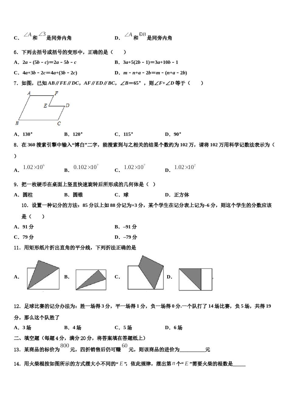 2023年湖南省师大附中七年级数学第一学期期末综合测试试题含解析.doc_第2页
