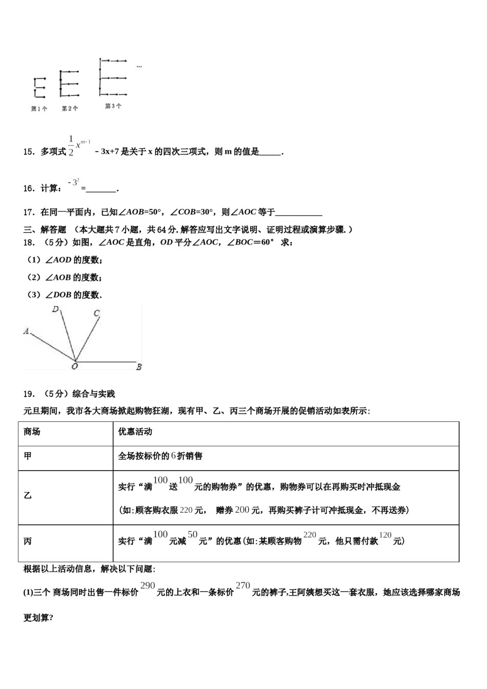 2023年湖南省师大附中七年级数学第一学期期末综合测试试题含解析.doc_第3页