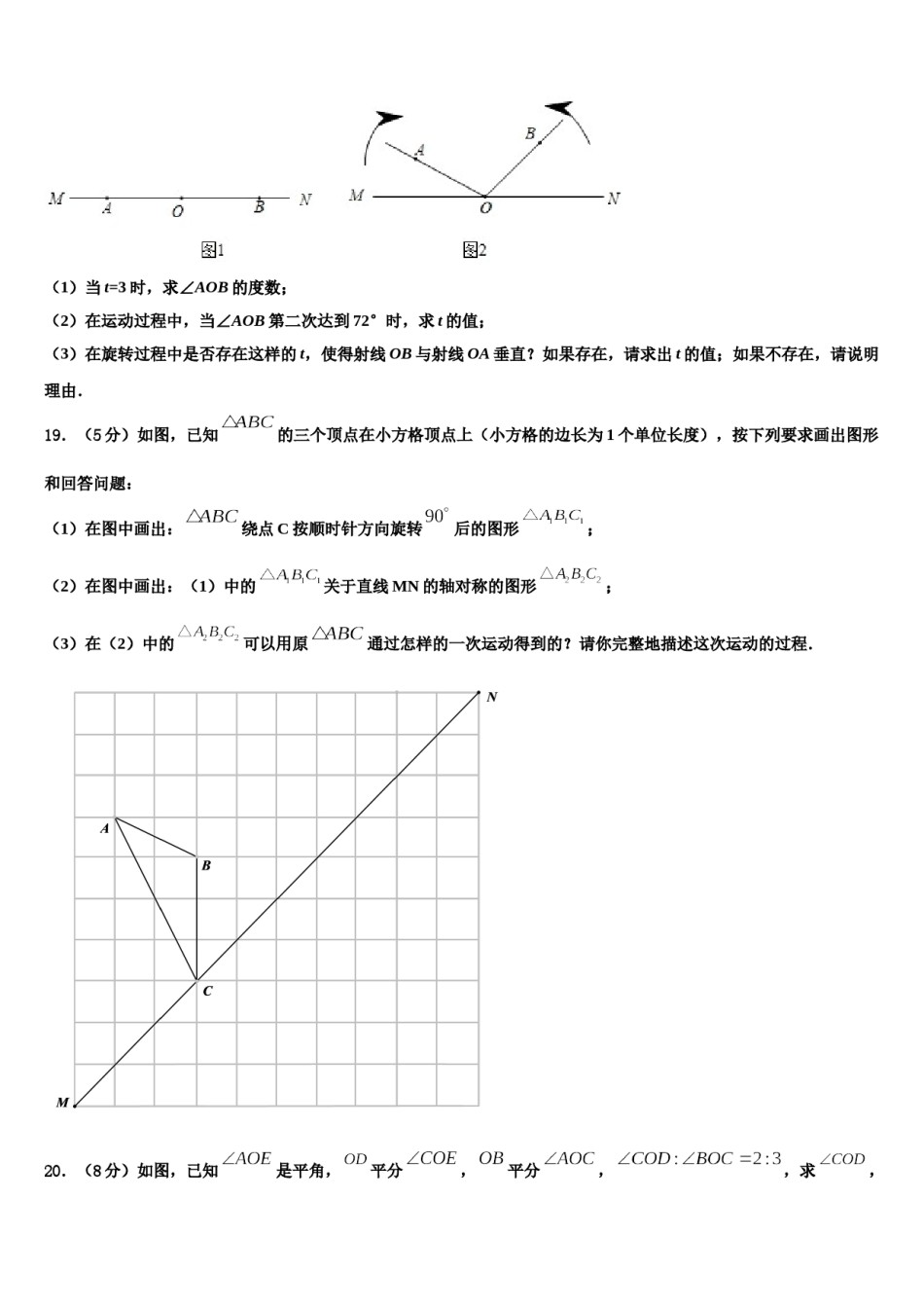 2023年湖南省师大附中博才实验中学七年级数学第一学期期末统考试题含解析.doc_第3页