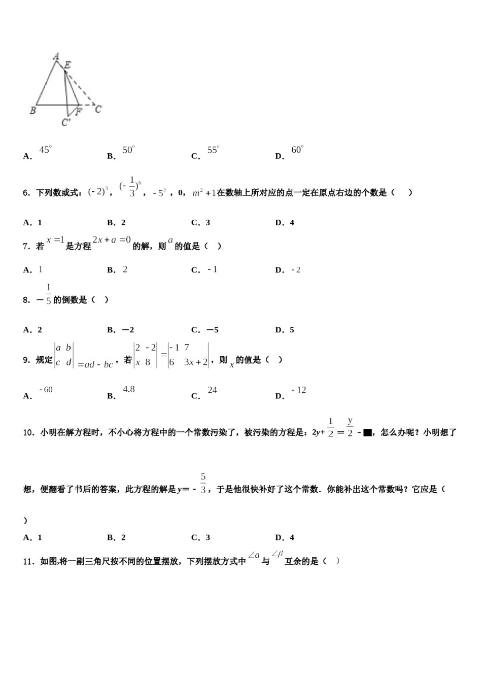 2023年湖南省师大附中博才实验中学数学七年级第一学期期末复习检测模拟试题含解析.doc_第2页