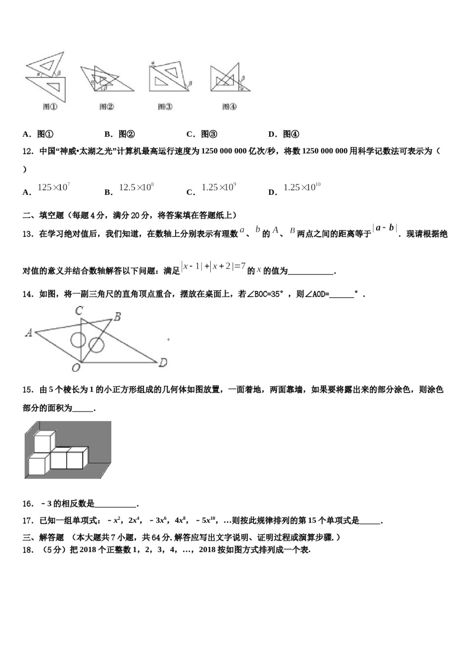 2023年湖南省师大附中博才实验中学数学七年级第一学期期末复习检测模拟试题含解析.doc_第3页