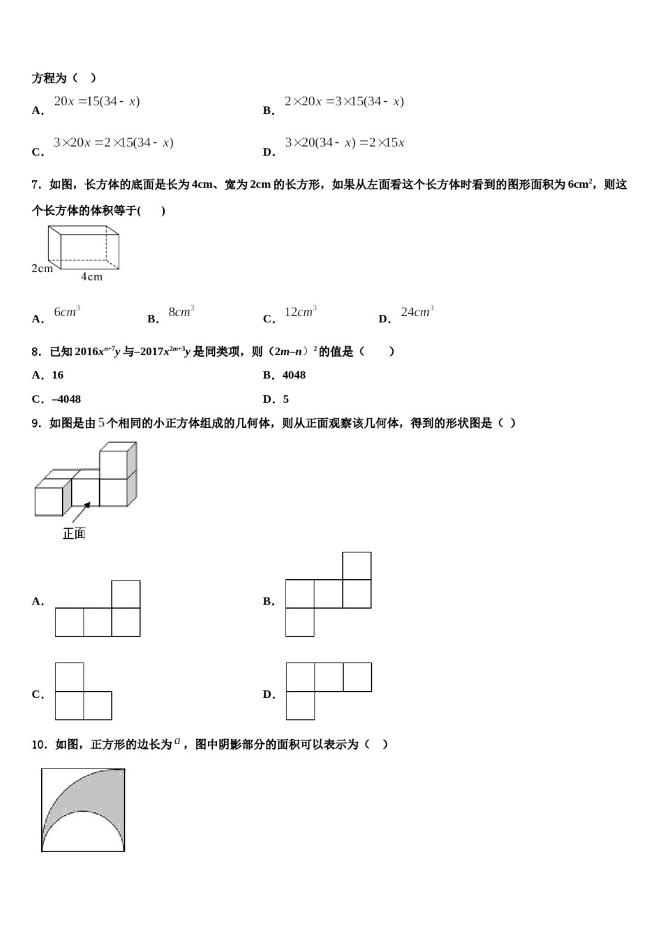 2023年湖南省常德芷兰实验学校七年级数学第一学期期末考试模拟试题含解析.doc_第2页