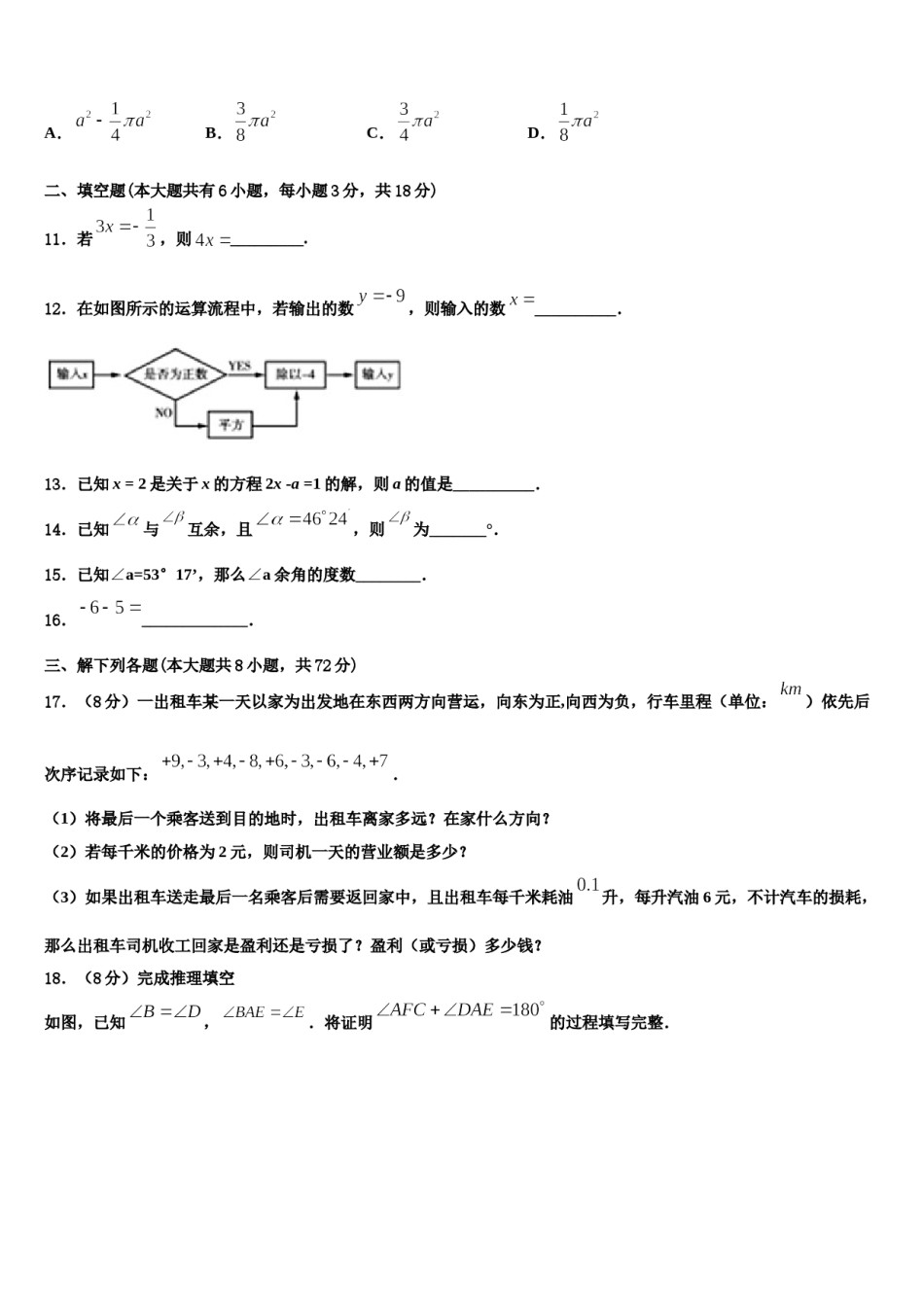 2023年湖南省常德芷兰实验学校七年级数学第一学期期末考试模拟试题含解析.doc_第3页