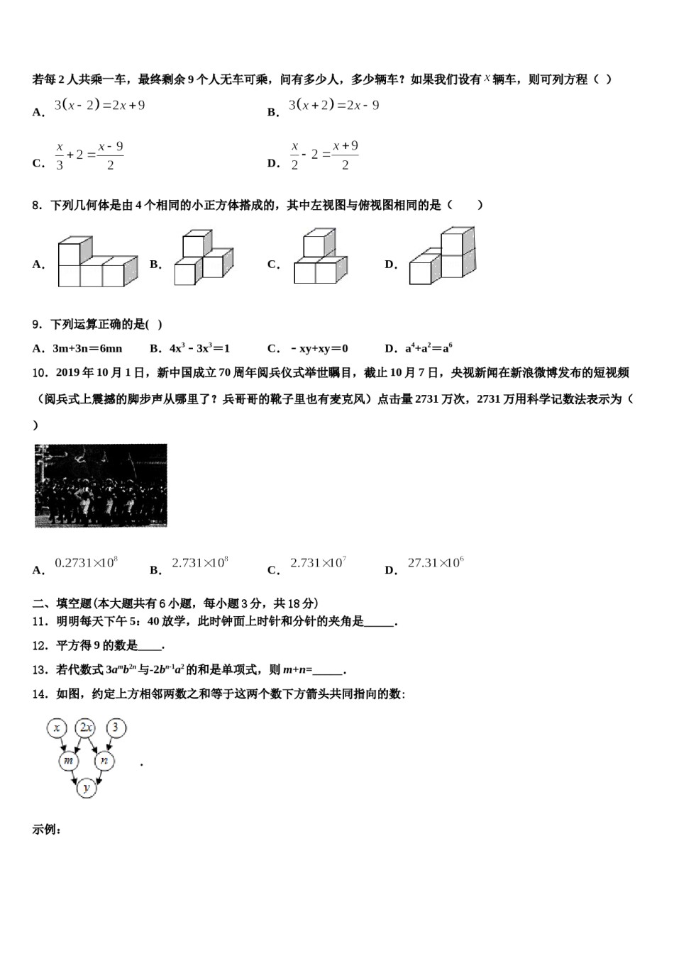 2023年湖南省广益实验中学数学七年级第一学期期末考试试题含解析.doc_第2页
