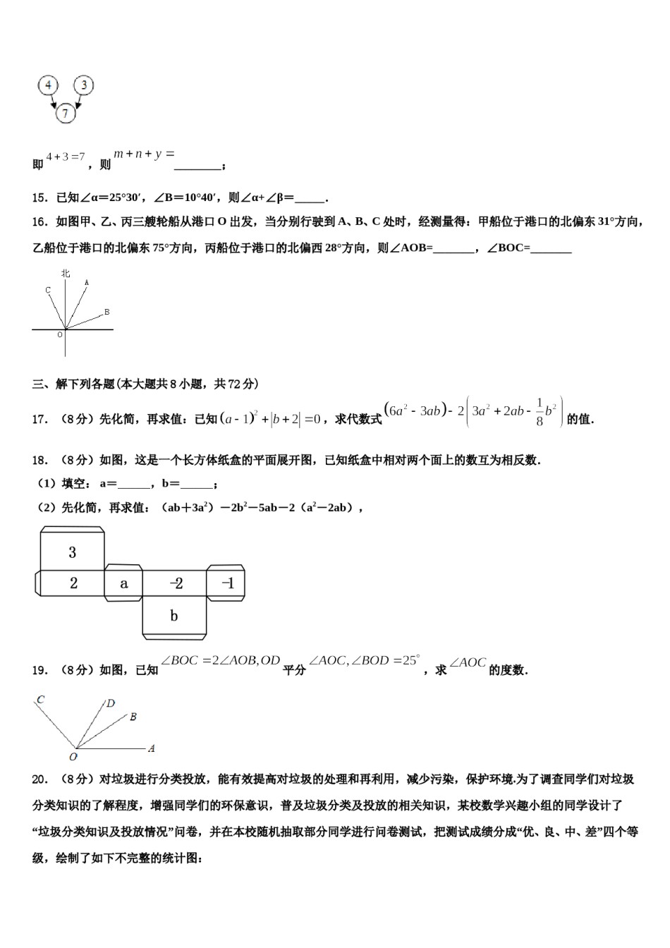 2023年湖南省广益实验中学数学七年级第一学期期末考试试题含解析.doc_第3页