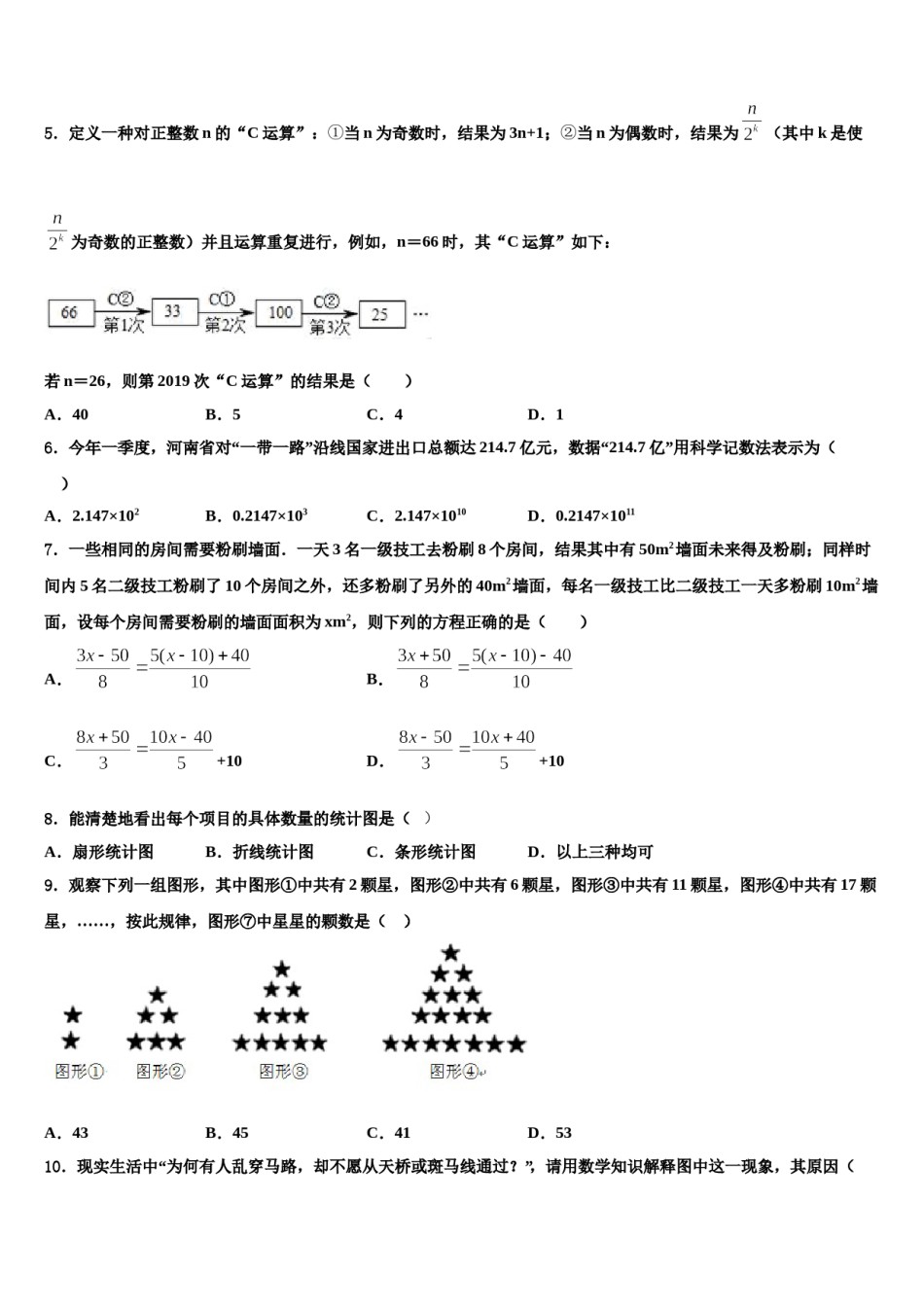 2023年湖南省张家界市慈利县七年级数学第一学期期末检测试题含解析.doc_第2页