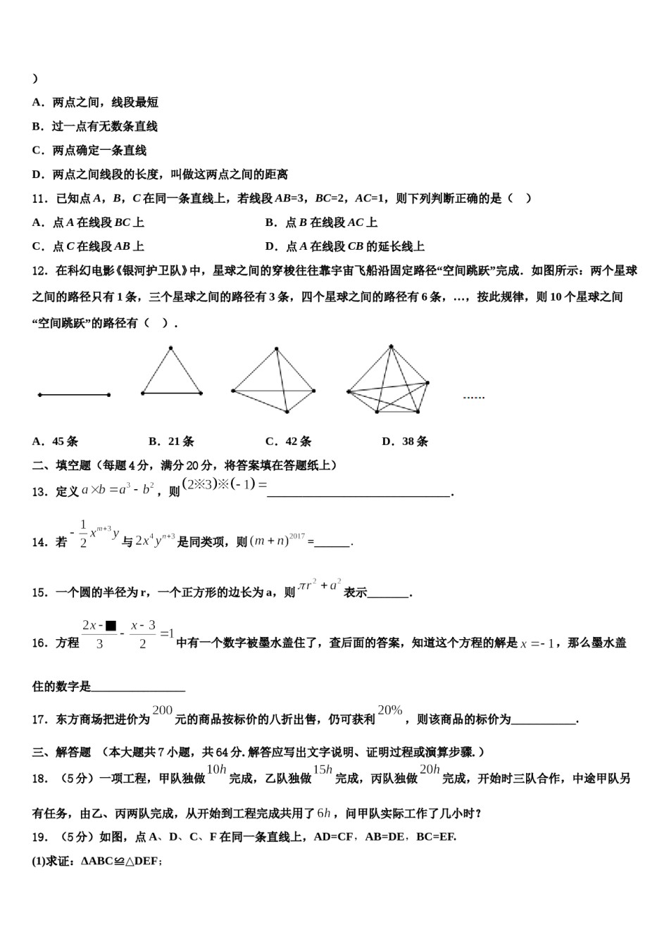 2023年湖南省张家界市慈利县七年级数学第一学期期末检测试题含解析.doc_第3页
