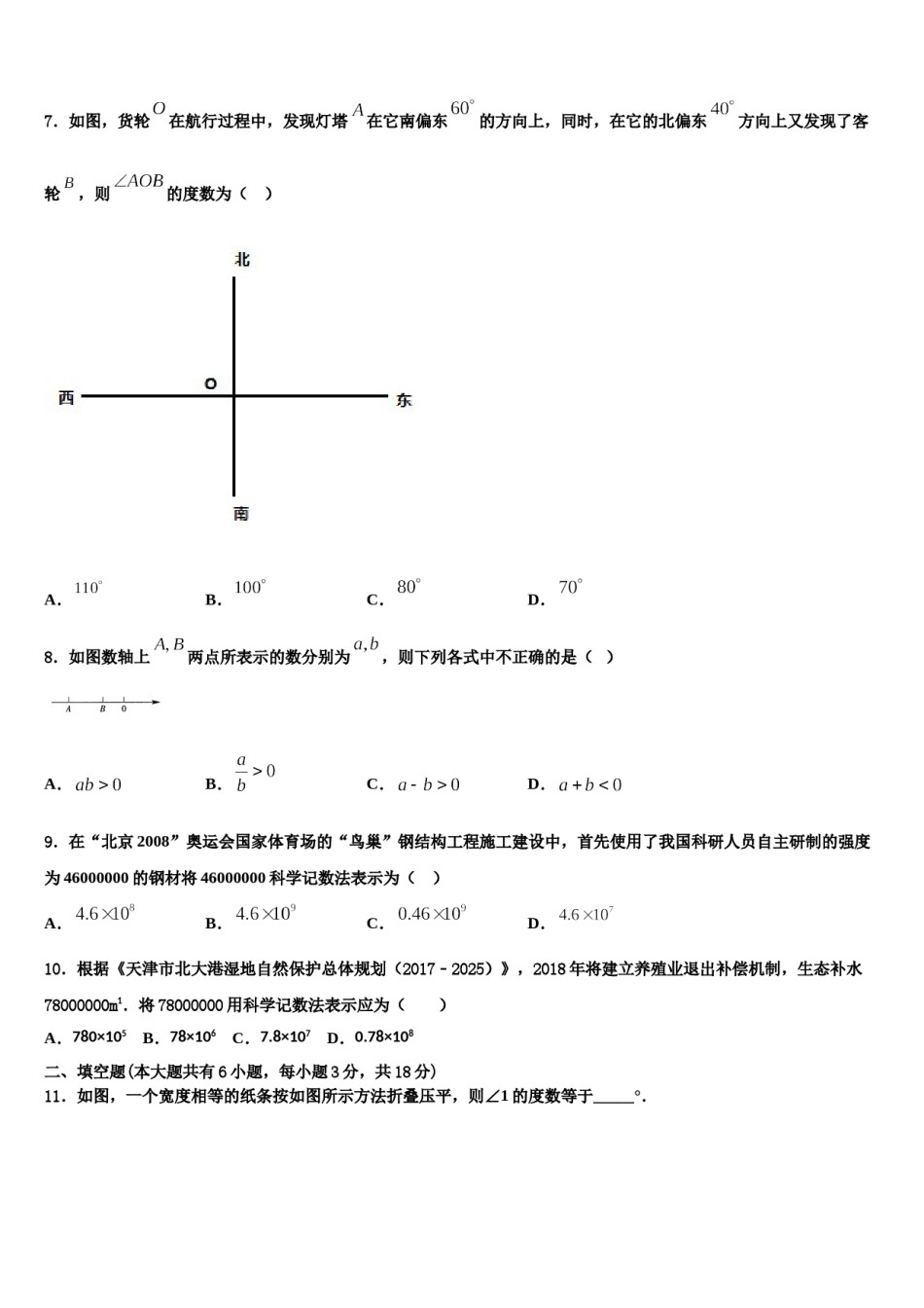 2023年湖南省张家界慈利县联考七年级数学第一学期期末检测模拟试题含解析.doc_第2页