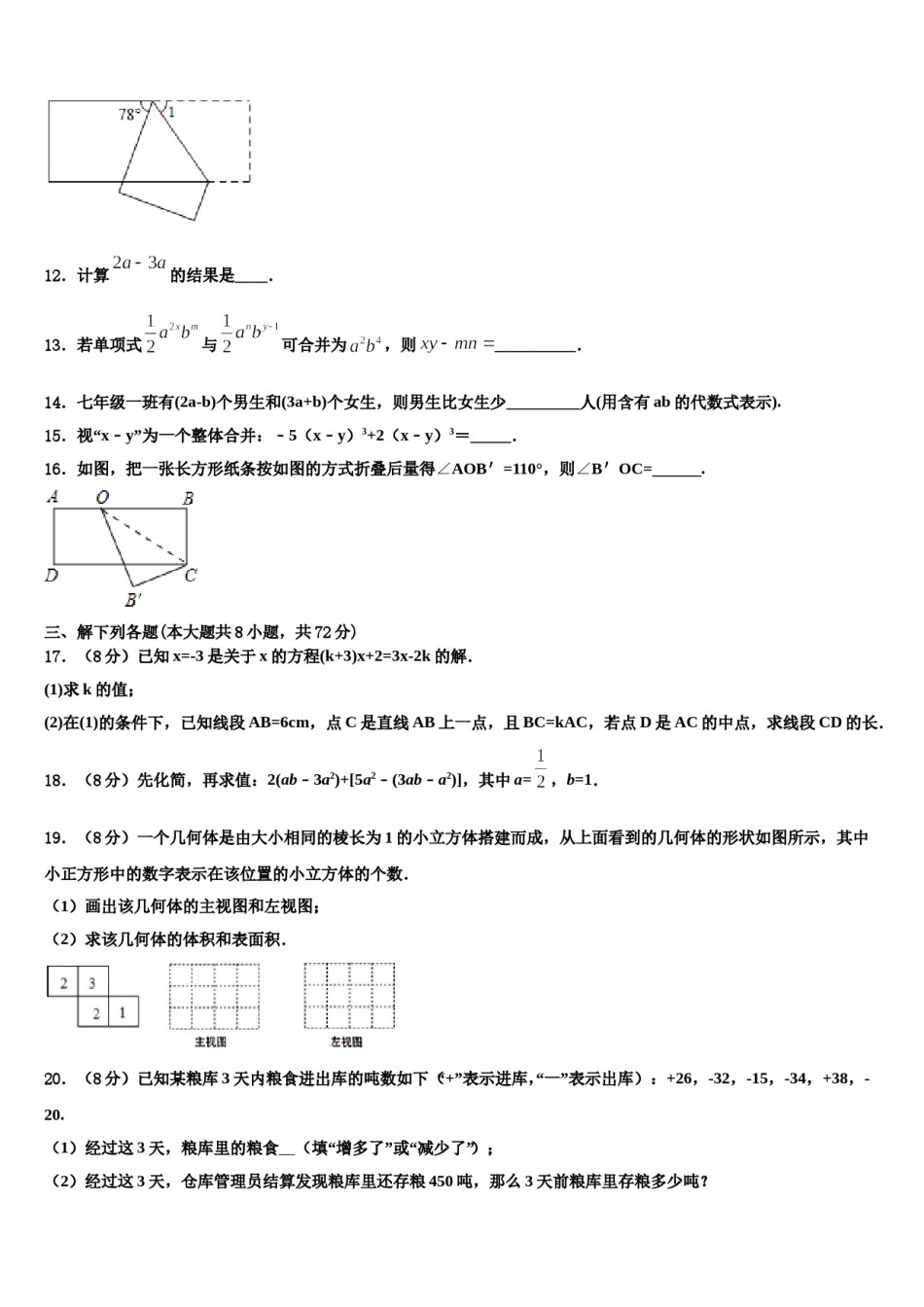 2023年湖南省张家界慈利县联考七年级数学第一学期期末检测模拟试题含解析.doc_第3页