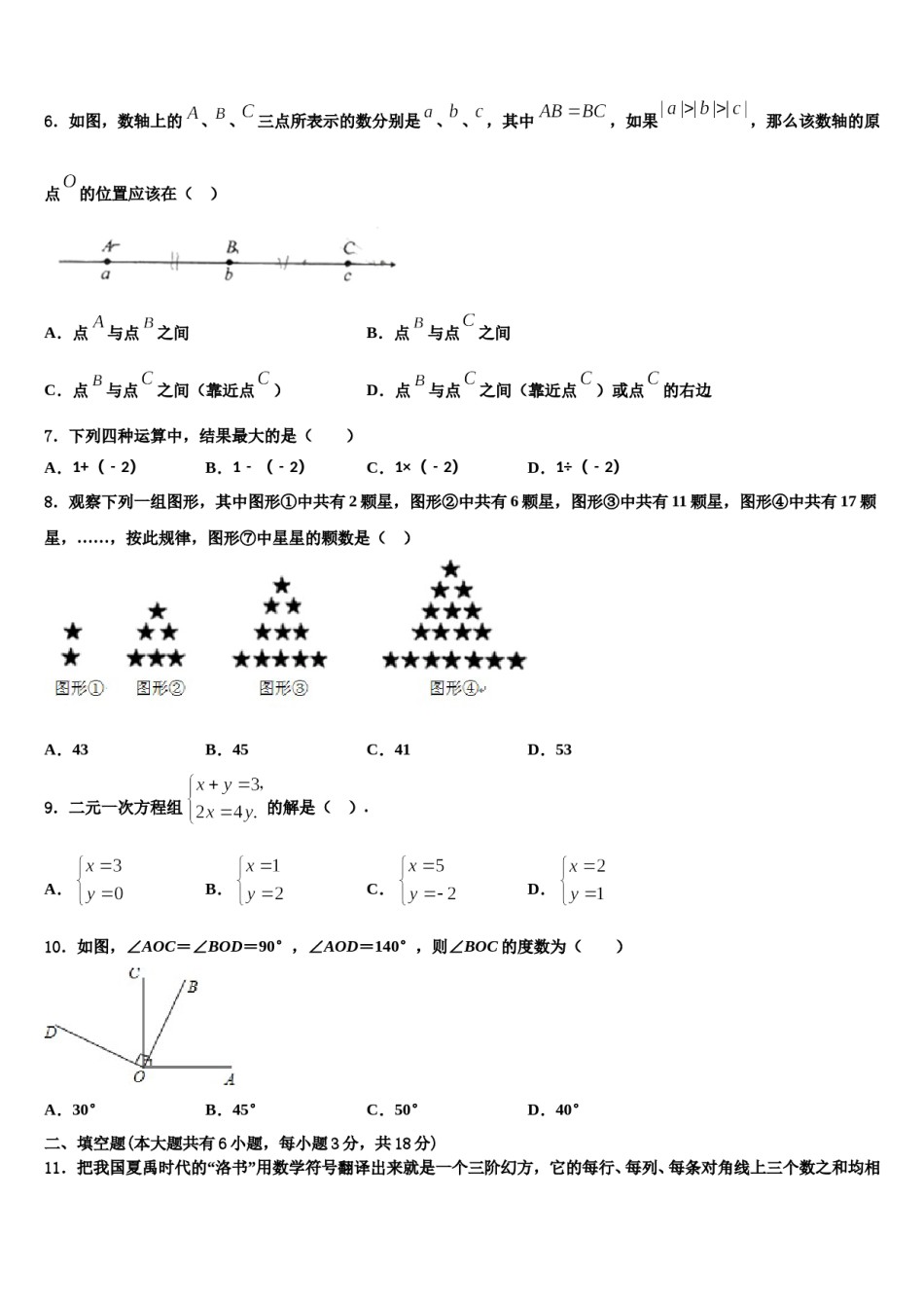 2023年湖南省怀化市靖州苗族侗族自治县数学七上期末达标检测模拟试题含解析.doc_第2页