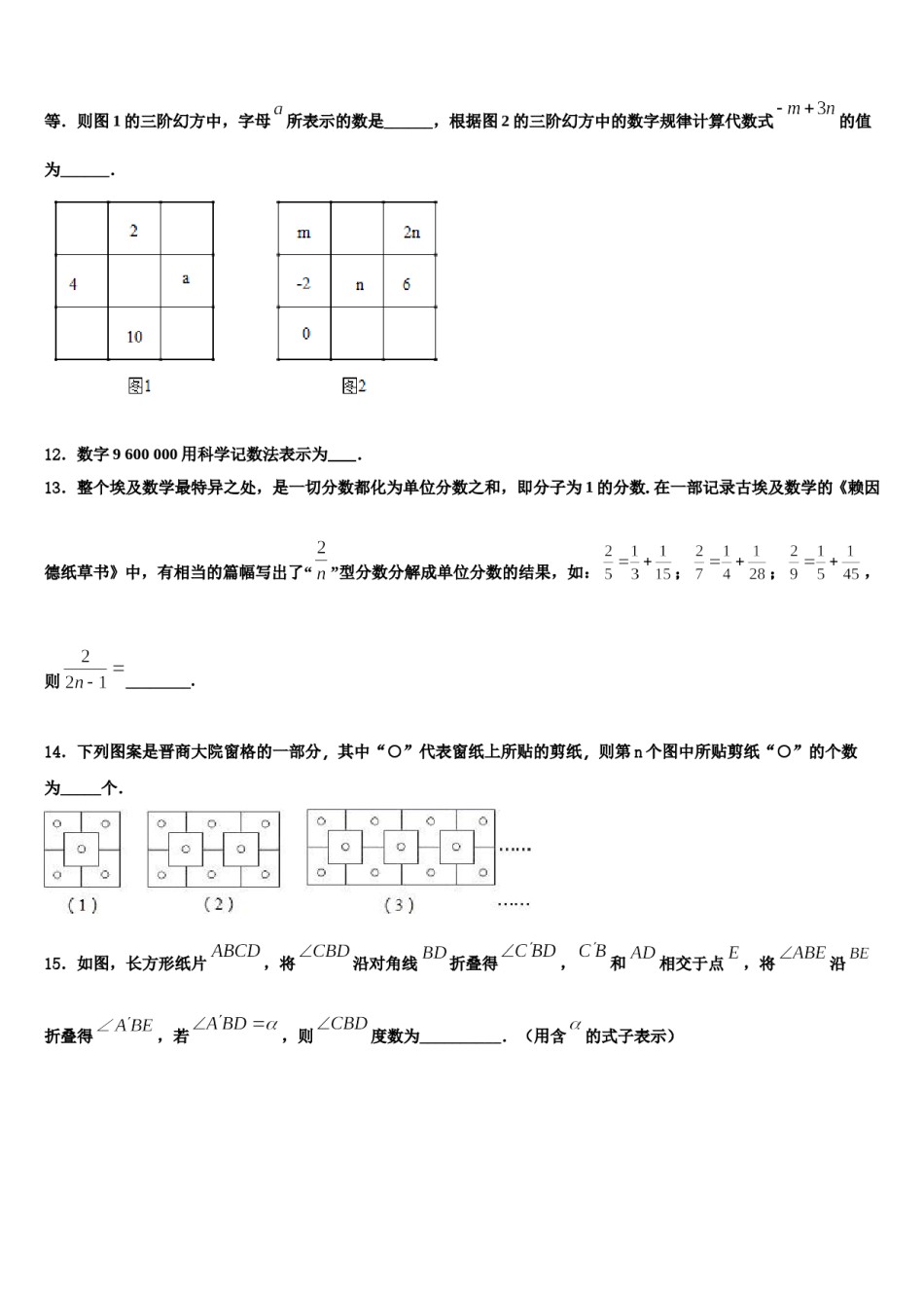 2023年湖南省怀化市靖州苗族侗族自治县数学七上期末达标检测模拟试题含解析.doc_第3页