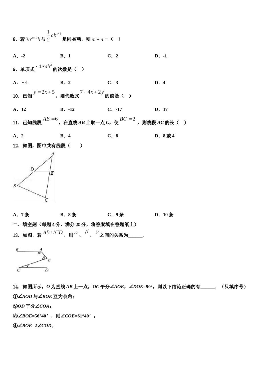 2023年湖南省新化县数学七年级第一学期期末经典模拟试题含解析.doc_第2页