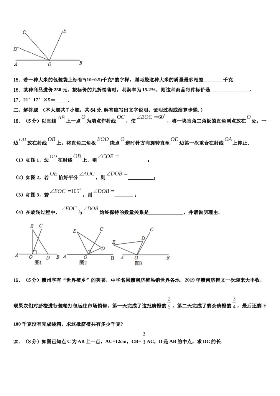 2023年湖南省新化县数学七年级第一学期期末经典模拟试题含解析.doc_第3页