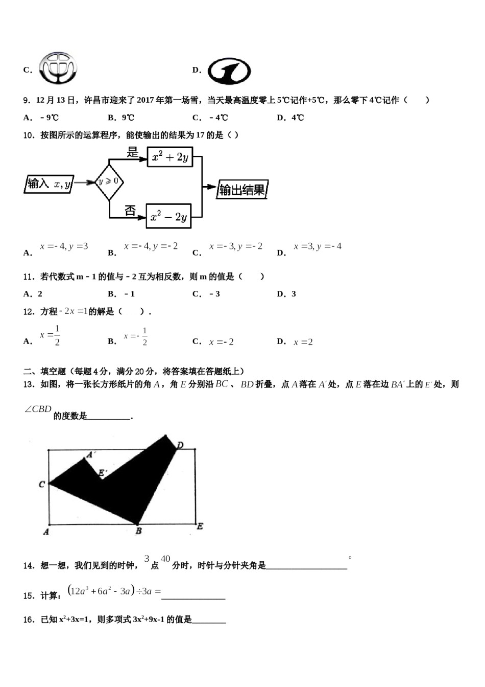 2023年湖南省株洲市石峰区七年级数学第一学期期末统考模拟试题含解析.doc_第2页