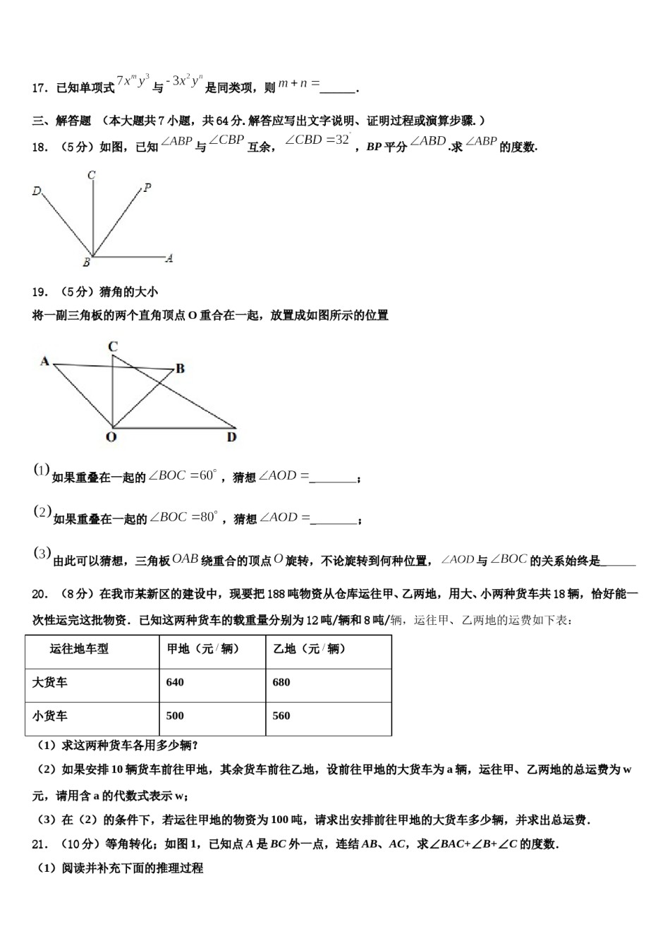 2023年湖南省株洲市石峰区七年级数学第一学期期末统考模拟试题含解析.doc_第3页