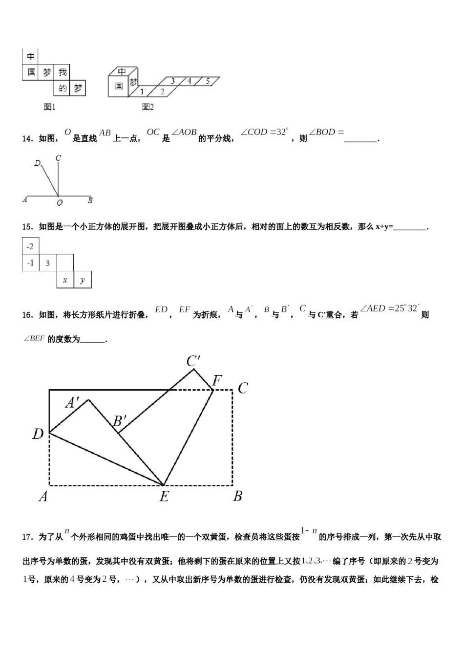 2023年湖南省株洲市石峰区数学七年级第一学期期末统考模拟试题含解析.doc_第3页