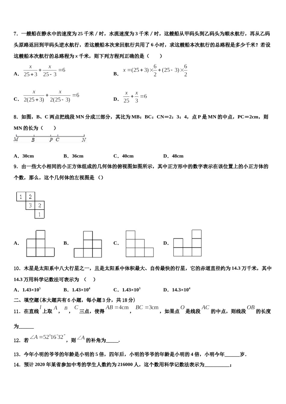 2023年湖南省株洲市第十九中学七年级数学第一学期期末质量检测试题含解析.doc_第2页