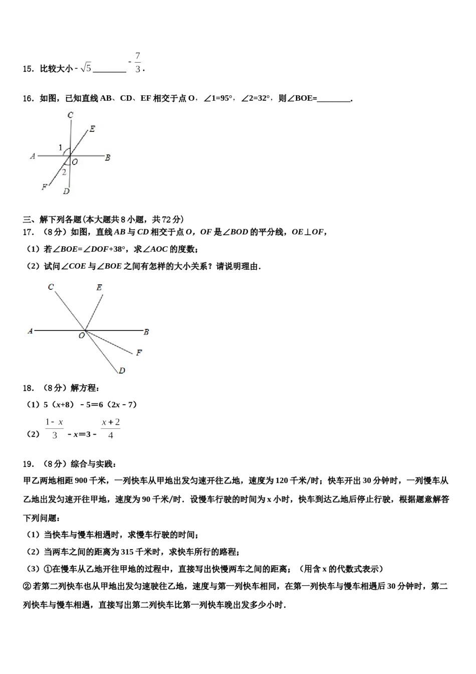 2023年湖南省株洲市第十九中学七年级数学第一学期期末质量检测试题含解析.doc_第3页