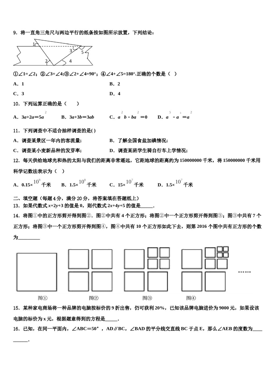 2023年湖南省武冈市洞庭学校数学七上期末统考试题含解析.doc_第2页