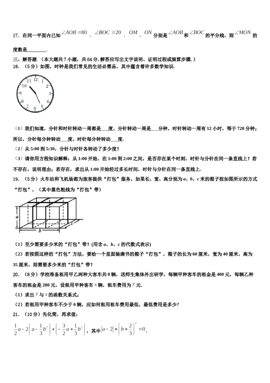 2023年湖南省武冈市洞庭学校数学七上期末统考试题含解析.doc_第3页
