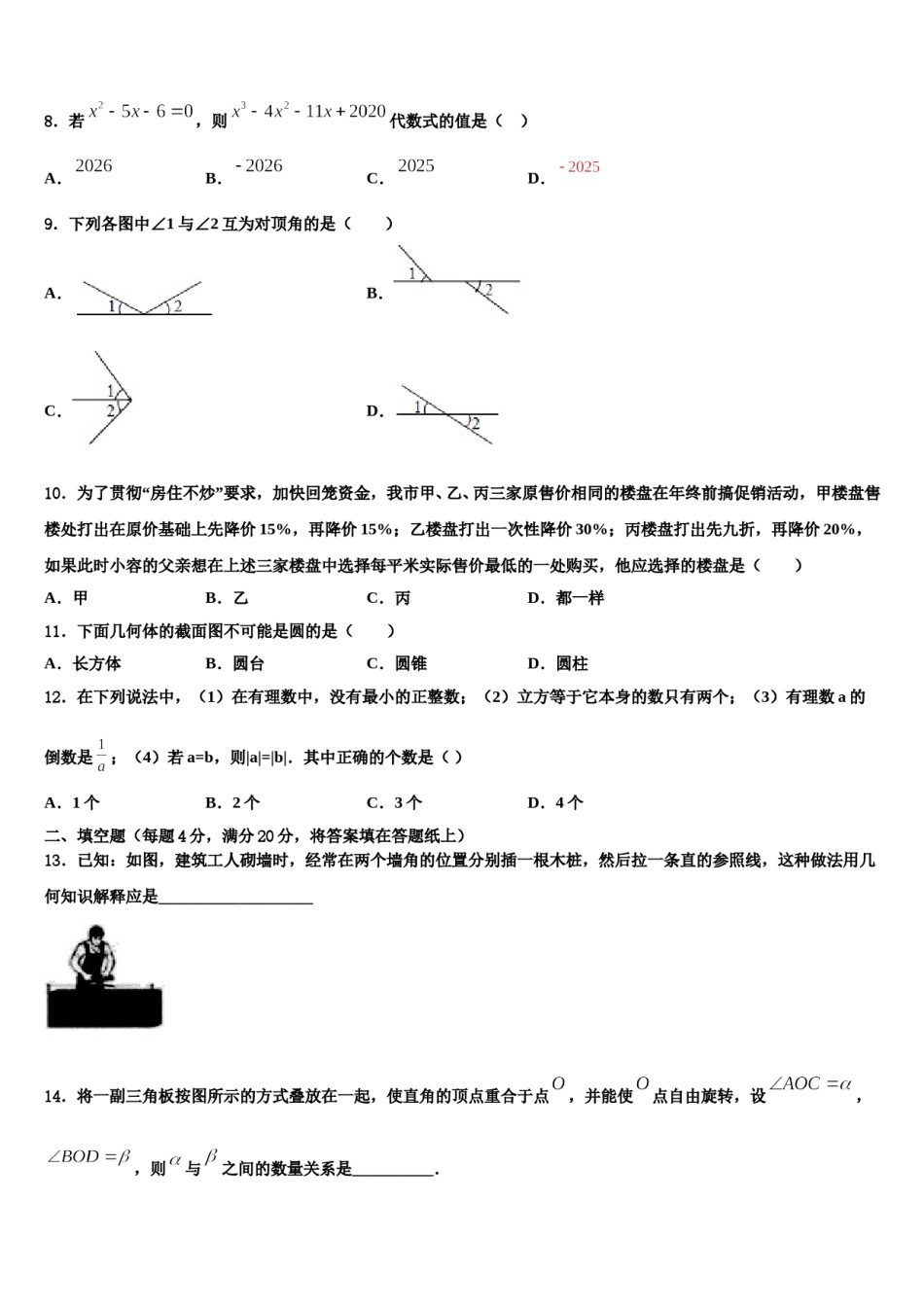 2023年湖南省永州市宁远县数学七年级第一学期期末质量检测试题含解析.doc_第2页