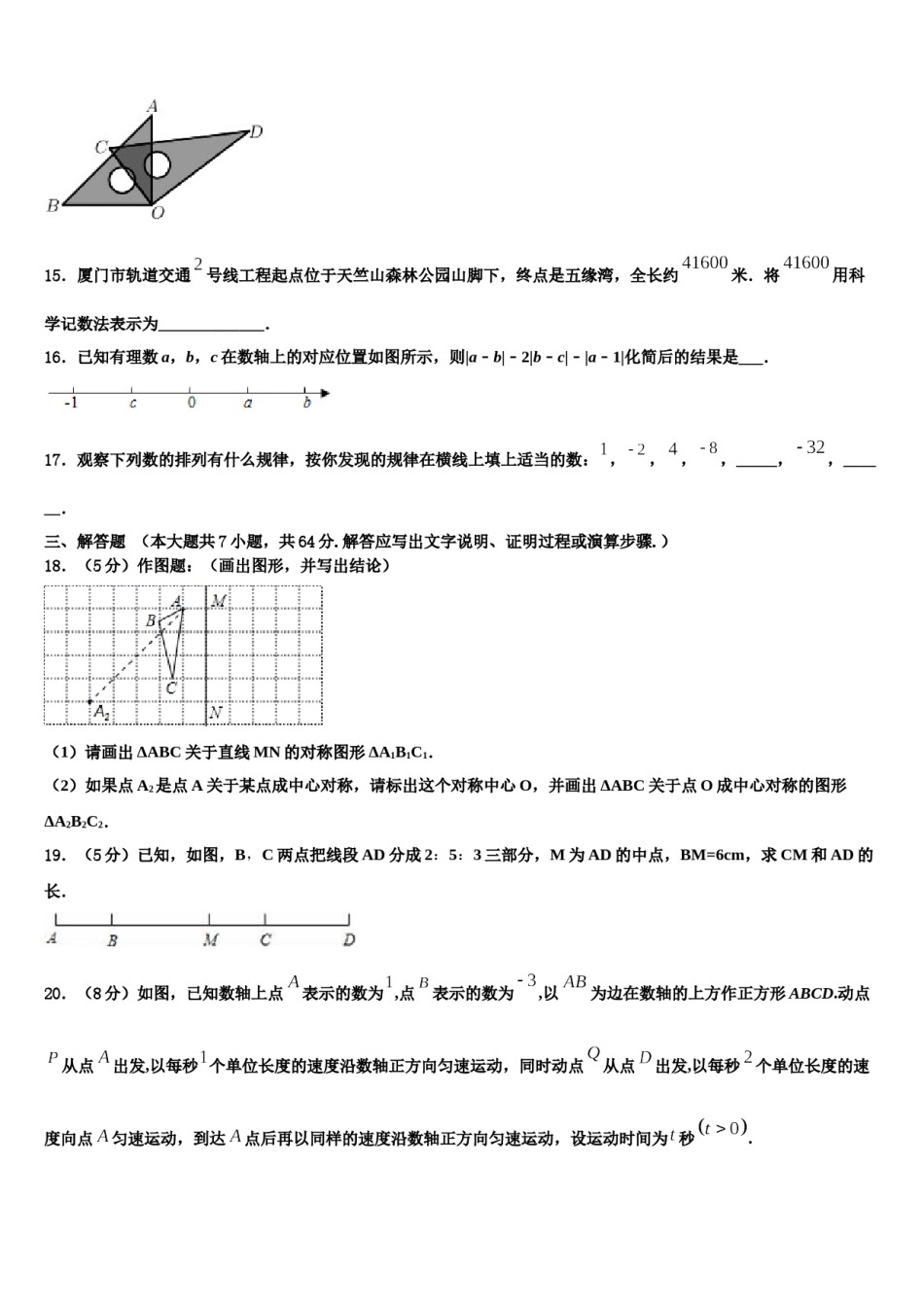 2023年湖南省永州市宁远县数学七年级第一学期期末质量检测试题含解析.doc_第3页