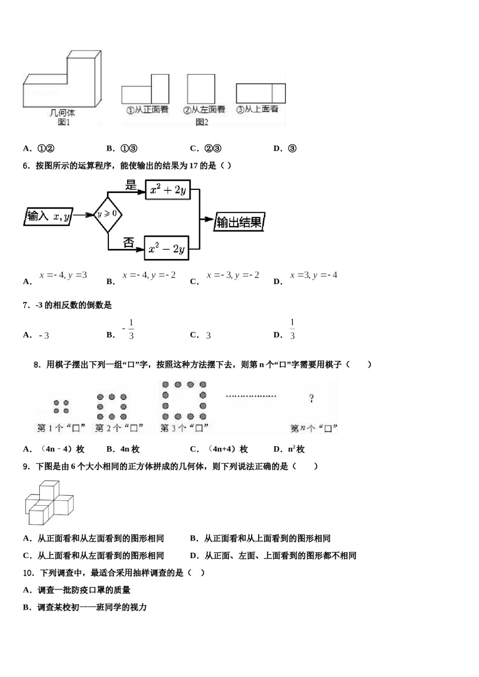 2023年湖南省永州市江华县七年级数学第一学期期末教学质量检测模拟试题含解析.doc_第2页