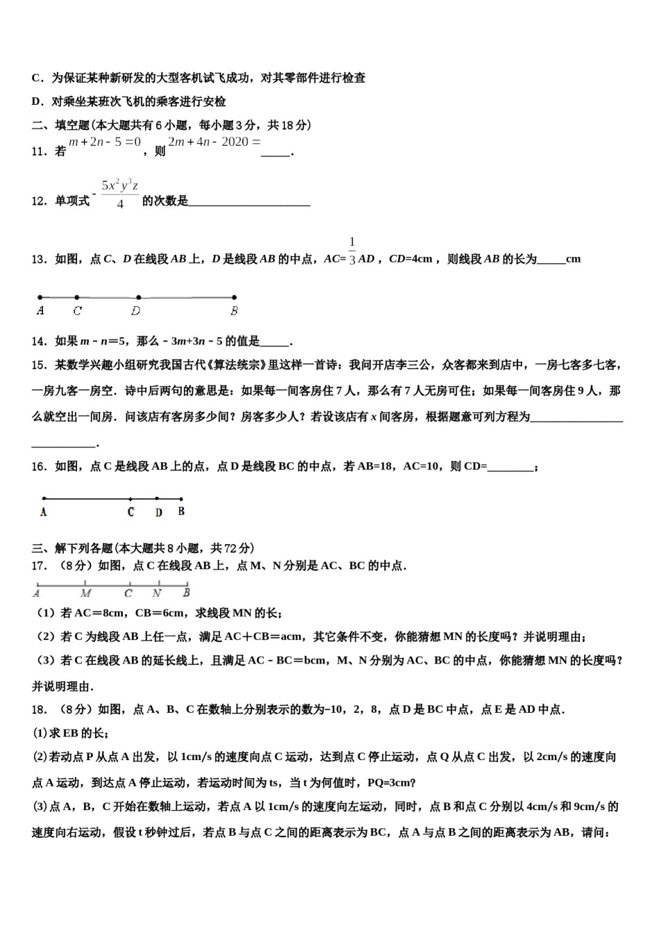 2023年湖南省永州市江华县七年级数学第一学期期末教学质量检测模拟试题含解析.doc_第3页