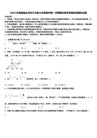 2023年湖南省永州市江华县七年级数学第一学期期末教学质量检测模拟试题含解析.doc
