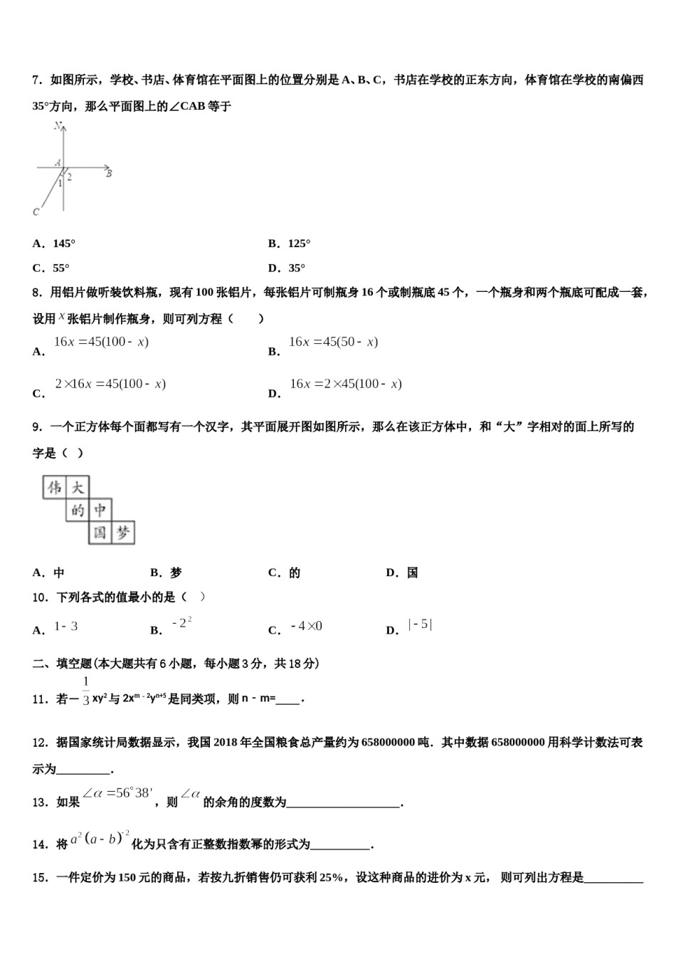 2023年湖南省永州市江华县七年级数学第一学期期末考试模拟试题含解析.doc_第2页