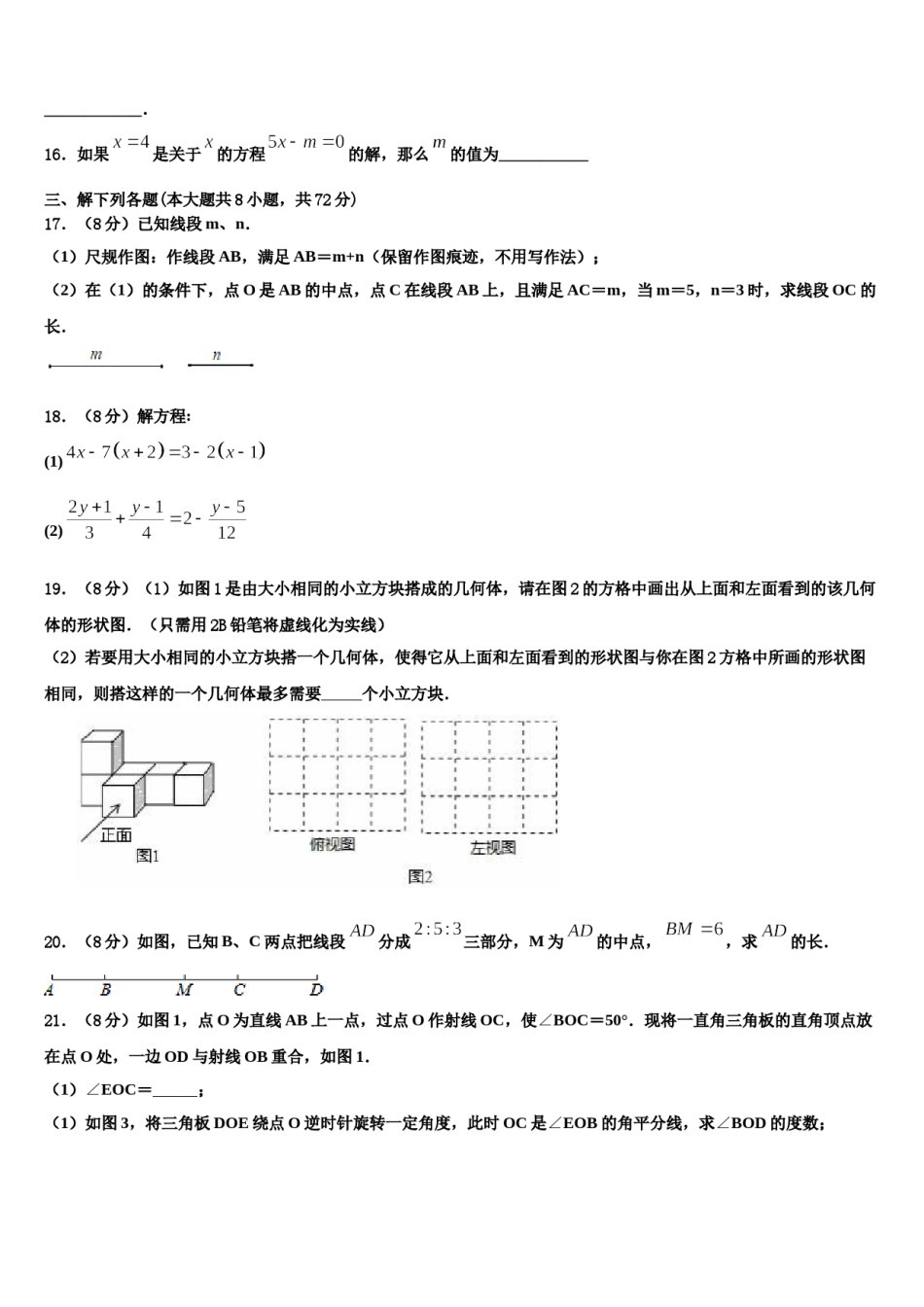 2023年湖南省永州市江华县七年级数学第一学期期末考试模拟试题含解析.doc_第3页