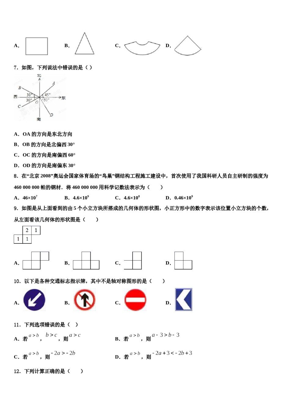 2023年湖南省江华瑶族自治县数学七年级第一学期期末综合测试模拟试题含解析.doc_第2页