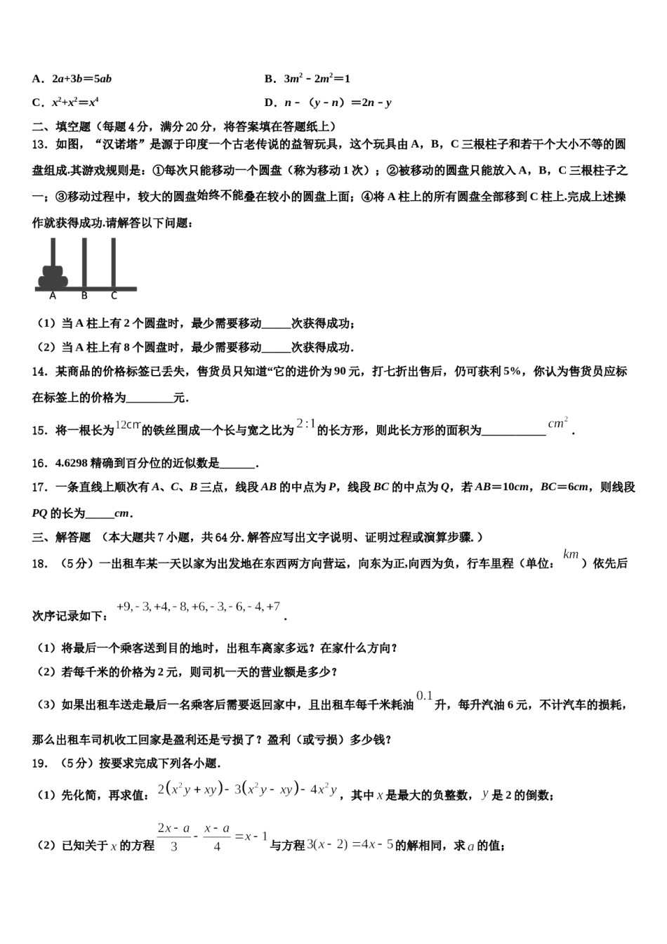 2023年湖南省江华瑶族自治县数学七年级第一学期期末综合测试模拟试题含解析.doc_第3页