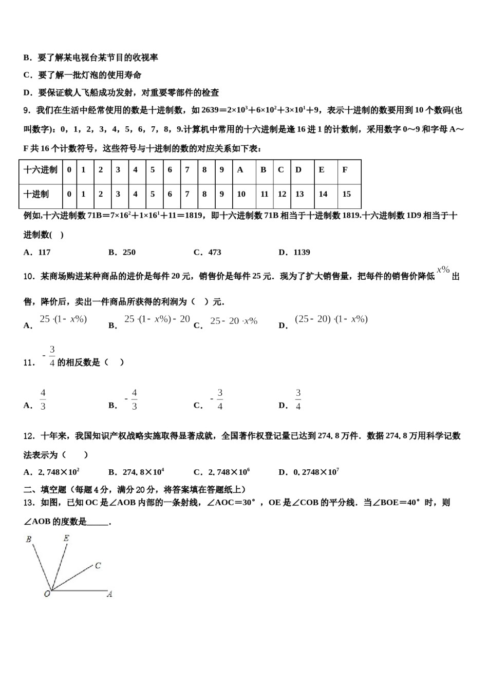 2023年湖南省汨罗市沙溪中学数学七上期末监测试题含解析.doc_第2页
