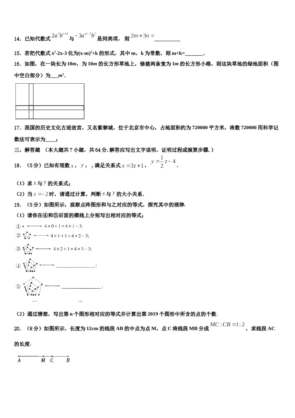 2023年湖南省汨罗市沙溪中学数学七上期末监测试题含解析.doc_第3页
