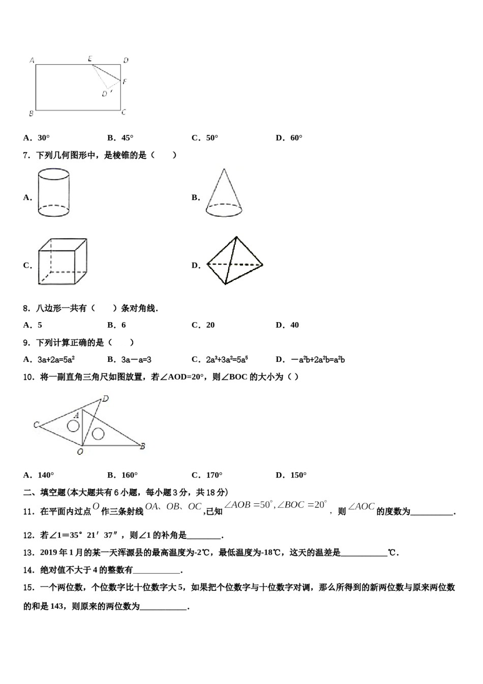 2023年湖南省洪江市数学七上期末学业水平测试试题含解析.doc_第2页