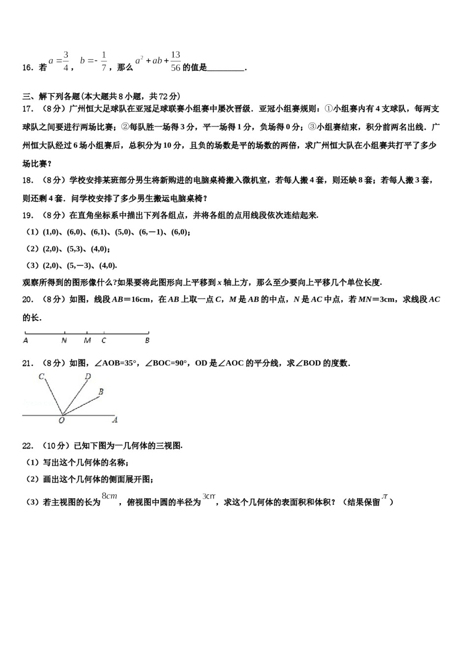 2023年湖南省洪江市数学七上期末学业水平测试试题含解析.doc_第3页