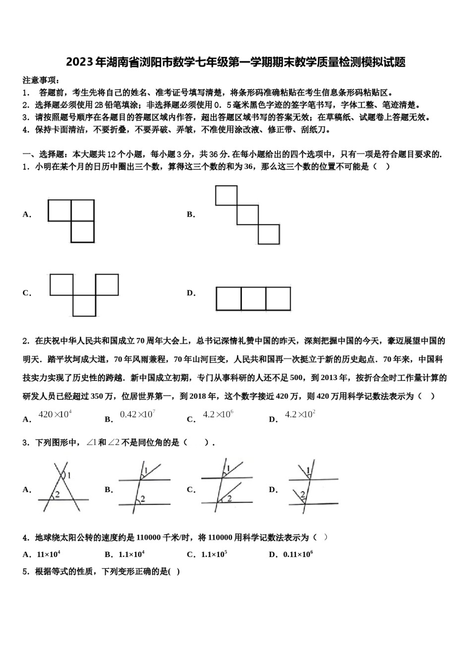 2023年湖南省浏阳市数学七年级第一学期期末教学质量检测模拟试题含解析.doc_第1页